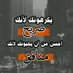 فحل المتتحررين (@absmwrh) Twitter profile photo فحل المتتحررين (@absmwrh) Twitter profile photo