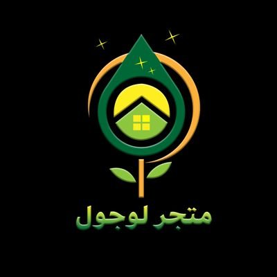 شركة logol Arabic للتسويق الالكتروني لتجاره مواد جيم هامل ، معتمد من امازون   للطلب واتس اب
+1 (205) 973-8384tel
موقع المتجر
https://t.co/9d69L6CnJH