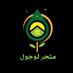 متجر لوجول السعودي الخليجي (@logolofficial) Twitter profile photo متجر لوجول السعودي الخليجي (@logolofficial) Twitter profile photo