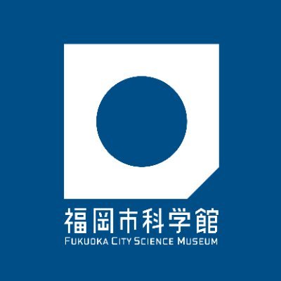 福岡市科学館で行われる特別展の公式アカウントです。お問い合わせはHPよりお願いいたします。
【開催予定】3/15（金）～6/16（日） 特別展「親愛なる友 フィンセント～動くゴッホ展」
福岡市科学館アカウント➡ @fukuokacity_sm