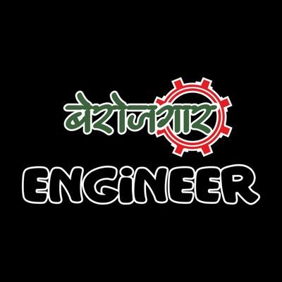 👷बेरोजगार Engineer👷