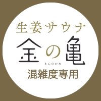 「金の亀」赤坂見附本店　混雑度状況 (@kinkame_ak_now) Twitter profile photo