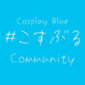 #こすぶる 告知等⇒ @enoshima_cos
オールジャンルコスプレイベント #江ノ島コスプレ祭  #相模原コスプレ祭  #おてらコスプレ祭  #アジ森 に関する皆様の素敵なお写真・参加表明・併せ募集など主にRT💭
スタッフblog https://t.co/MiPeM91fqc