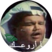 د / طـقـطـقــه ا لـمـلـكـي(@aasf44) 's Twitter Profile Photo