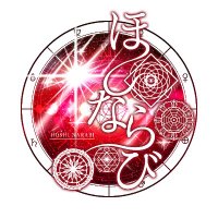 一番星スタジオ (@musubi_hoshi) 's Twitter Profile Photo 一番星スタジオ (@musubi_hoshi) 's Twitter Profile Photo