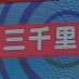 é 匵ãfxãäºåºŠãšé匵ãããªãã40代æ±äº¬ðð£ (@scalnsurf) Twitter profile photo é 匵ãfxãäºåºŠãšé匵ãããªãã40代æ±äº¬ðð£ (@scalnsurf) Twitter profile photo