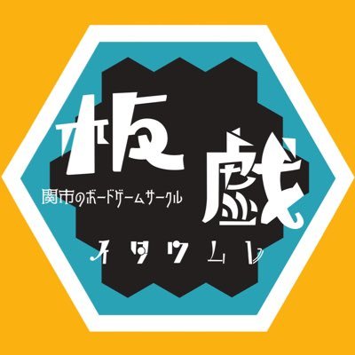 岐阜県関市のお寺でボードゲームの会を開催しております。 年齢性別問わず多くの方々に遊びに来て頂けると嬉しいです。