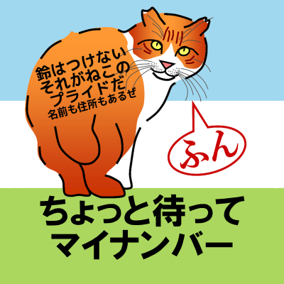 あたかもマイナンバー制度を使えば、迅速に給付できるかのような意見が飛び交っています。しかしマイナンバー制度の利用にこだわれば、かえって円滑な給付を妨げます。位置情報などの市民監視とマイナンバーによるデータ追跡とが結合したら民主主義の危機に！「新型コロナ対策に便乗したマイナンバー制度の利用に反対する」声明を発表しました。