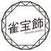雀宝飾−Suzume jewelry− (@suzumejw) Twitter profile photo 雀宝飾−Suzume jewelry− (@suzumejw) Twitter profile photo