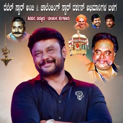 ಸುಪ್ರೀತ್ 💛❤️ಯಜಮಾನ ಚಾಲೆಂಜಿಂಗ್ ಸ್ಟಾರ್ ದರ್ಶನ್ ಡಿ ಬಾಸ್ 💛❤️