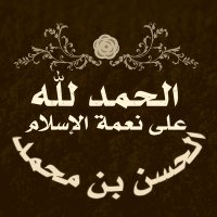 الحسن بن محمد(@almuaataz) 's Twitter Profile Photo