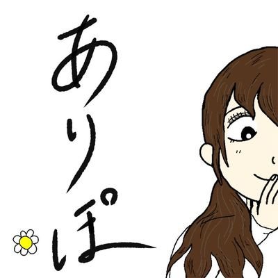 メイン垢➡️@aripo_pokon/完全感覚ゲーマー/ The icon illustrated by @wawawawa_n1 header illustrated by ＠yagime_nft / to be continued...