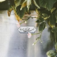 hussein fakih (@fakihfakihh) Twitter profile photo