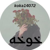 خديجه 🤍 خوخه محبة الوطن 🇸🇦 (@koka14072) 's Twitter Profile