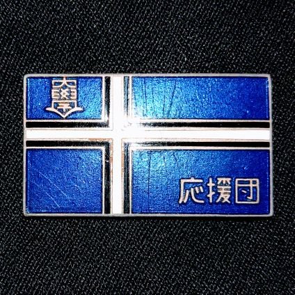 東海大学応援団です。現役•OB•OG管理。練習体験や応援依頼はメール(toukai.ouendan.jp@gmail.com)又は、DM迄お願いします。月曜日・水曜日・木曜日の放課後に1号館屋上で練習中!練習見学、体験大歓迎です。