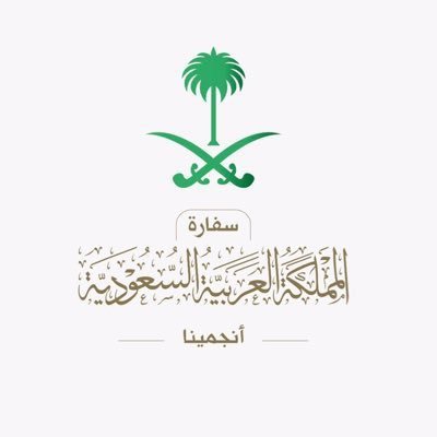 الحساب الرسمي لسفارة المملكة العربية السعودية لدى جمهورية تشاد Compte officiel de l’Ambassade du Royaume d’Arabie Saoudite auprès du Tchad
