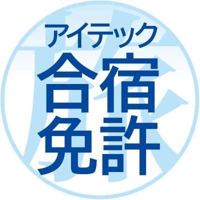 普通免許を早く取得するなら合宿免許で。激安エリアの山形県・新潟県、海が近くて大人気の千葉県・静岡県、を始め、約60校の教習所から選べます。 旅行会社アイテックトラベルが運営。