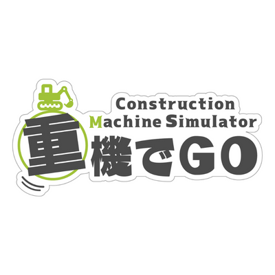 建設会社の方の声から生まれた、本格派・重機シミュレーターアプリ、重機でGOです。重機実技試験前の練習から、重機に興味を持っている方の運転してみたい!を叶えられます😊✨最新情報を中心に発信します。
🌟DMでの個別返信は行っておりません。お問い合わせはWEBサイトからお願いいたします。
開発会社:トライアロー株式会社