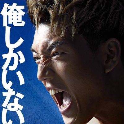 syabuduke's profile picture. 俺が決めるという気持ちで入りましたし、俺しかいないと思ったので。そういう強い気持ちでピッチに入りました。