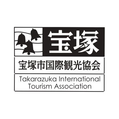 宝塚市国際観光協会 Profile