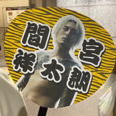 間宮祥太朗　セット売り DKP2gehVwAAzHM4.jpg