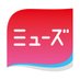 薬用せっけんミューズ♪ (@muse_japan) Twitter profile photo 薬用せっけんミューズ♪ (@muse_japan) Twitter profile photo