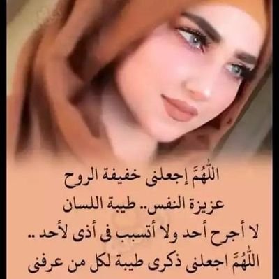 tubaa65667925's profile picture. اللهم لا ترفع عنا غطاء سترك، ولا تبتلينا فيما لا نستطيع عليه صبرا، اللهم إنا نسألك راحة في البدن وراحة في القلب وراحة في النفس، واجعل لنا يارب من ڪل ضيق مخرجا