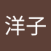 okka (@okanoyoko1) Twitter profile photo okka (@okanoyoko1) Twitter profile photo