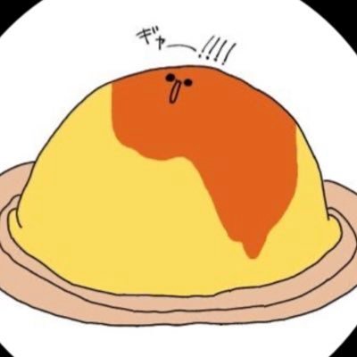 オムライスの断末魔さんのプロフィール画像