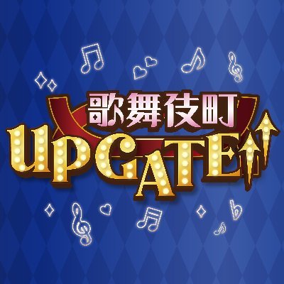 ようこそ歌舞伎町へ（2025） 歌舞伎町UP GATE↑↑【公式】 (@kabuki_upgate) / X