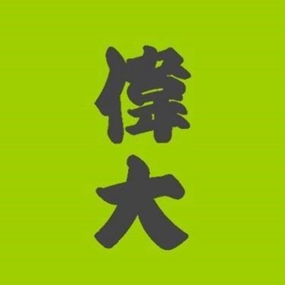 geekanell's profile picture. Wu Wei