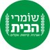שומרי הבית (@homelandguards) Twitter profile photo שומרי הבית (@homelandguards) Twitter profile photo