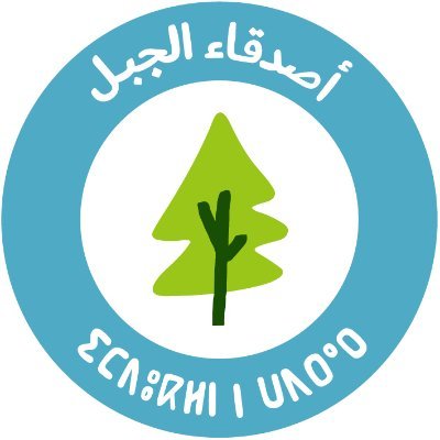 أصدقاء الجبل 🏕️⛰️ ⵉⵎⴷⵓⴽⵍⵏ ⵏ ⵡⴷⵔⴰⵔ
مجموعة شباب من محبي الطبيعة، أصحاب مبادرة لغرس أشجار  في الجبل للحفاظ على الغطاء النباتي والتنوع الحيوي 🌲