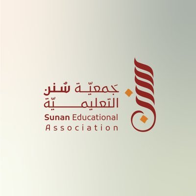 جمعية سنن التعليمية Profile