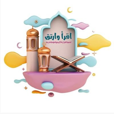 EqraaErtaqi,
academy interested in teaching the Holy Qur’an Arabic for non-native speakers For all ages