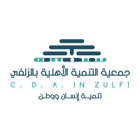 جمعية التنمية الأهلية بالزلفي (@zu_tanmiah) 's Twitter Profile Photo جمعية التنمية الأهلية بالزلفي (@zu_tanmiah) 's Twitter Profile Photo