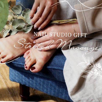 ストレッチ&スポーツマッサージ  ◆場所：NAIL STUDIO GIFT 店内 ◆最寄り駅：西武池袋線中村橋駅から徒歩5分