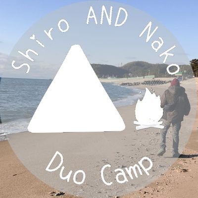 キャンプ行きたい行きたいうるさいアカウント。
パートナーのしろさん👦🏻とDUOキャンプしてます⛺🌳
無言フォロー大歓迎☺️
無言フォロー、いいね❤失礼いたします🙇🏻‍♀️
(たまにロードバイクも乗るよっ🚴)
謎なDMはスルーさせていただきます🙅‍♀️