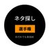 オカズIPPON選手権【公式】 (@mosan378) Twitter profile photo オカズIPPON選手権【公式】 (@mosan378) Twitter profile photo
