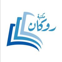 متجر روكان للكتب(@roouckan) 's Twitter Profile Photo