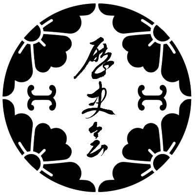 歴史好きが集う交流の場🏯男性も女性も歴史好き大歓迎!仲間と深く学び、語り合う至福の時間です!次回は第42回歴史会「石田三成 〜関ヶ原の戦いを起こした豊臣五奉行 〜」9月17日(水)詳細はWEBへ!