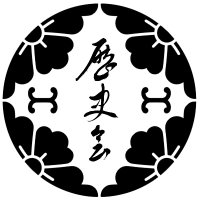 歴史会 〜古の物語を語り合う、歴史愛好家の集い〜 (@bushou_retsuden) 's Twitter Profile Photo 歴史会 〜古の物語を語り合う、歴史愛好家の集い〜 (@bushou_retsuden) 's Twitter Profile Photo