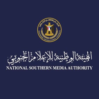 الحساب الرسمي للهيئة الوطنية للإعلام الجنوبي - National Southern Media Authority