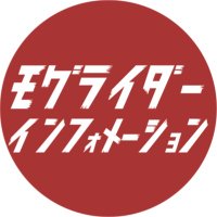 モグライダーinfo(@moguriderInfo) 's Twitter Profile Photo