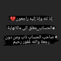 🌰 البندق 🌰 حداد 💔 (@bndq236986) 's Twitter Profile