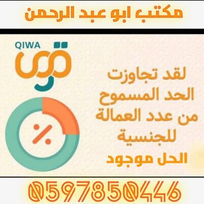 منفذون وخبرات مختصون في كافة خدمات منصة قوى
حياكم الله جميعاً
للتواصل واتساب او جوال
0597850446