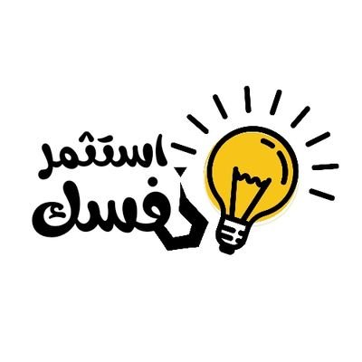 قناة استثمر نفسك تقدم اغرب الفيديوهات الحصريه المشوقة واغرب الحقائق والمعلومات .
محتوي القناة :
معلومات * وثقافة متنوعة * حقائق واسرار * غرائب وعجائب