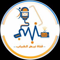 قناة نبض الشباب(@nabd_alshabab) 's Twitter Profile Photo