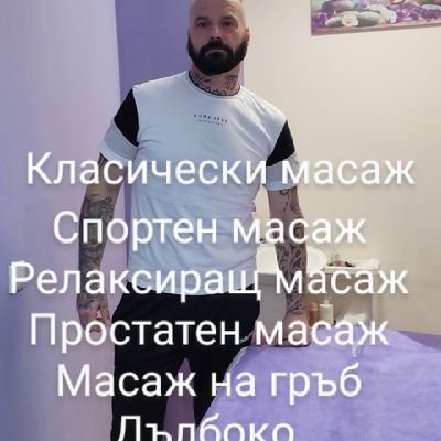 Масажист
 в Magic massage