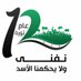 syrian journalist -FSG (@syrianews123) Twitter profile photo syrian journalist -FSG (@syrianews123) Twitter profile photo
